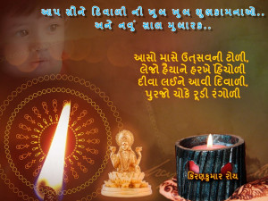 Diwali Gujarati Greetings Wishes