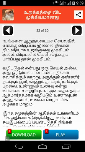 Sadhguru Vasudev Quotes-Tamil Screenshot 5
