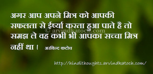 True Friend, Jealous, Success, friend, Hindi, Thought, Quote