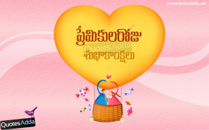 ... Valentines Day Quotes, Valentines Day Nice Quotes in Telugu, Telugu