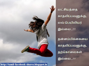 Confidence tamil quote , Thannamikkai varigal pictures , best tamil ...