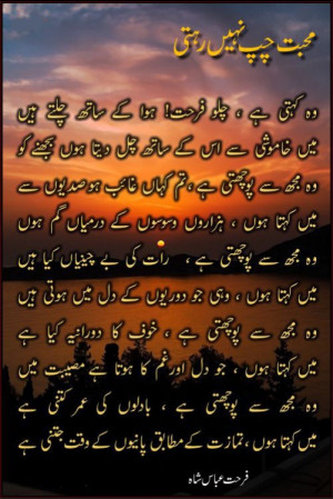 Farhat Abbas Shah beautiful poetry