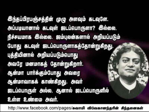 swami vivekananda tamil quotes