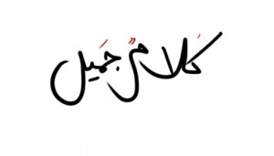 Translate Beautiful In Arabic