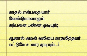 Love / Love Feeling Quotes in Tamil