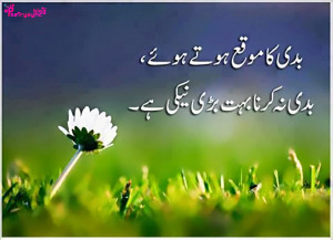 Islamic Quotes, Hadees and Sayings SMS in Urdu with Pictures for ...