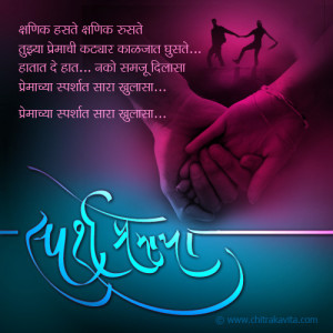 Marathi Love Quotes Marathi love quotes marathi