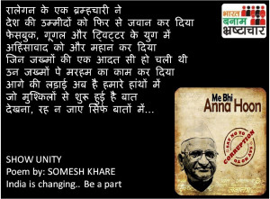 Poems Against Corruption (In Hindi)