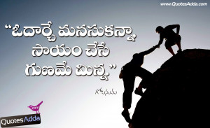 Best+Helping+Quotes+in+Telugu+-+400-+QuotesAdda.com.jpg