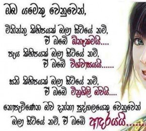 Sinhala love sms | sinhala joke sms | nisadas |love quotes