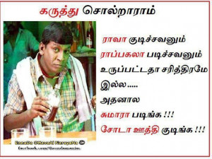 tamil funny lines collection tamil best funny varigal tamil funny ...