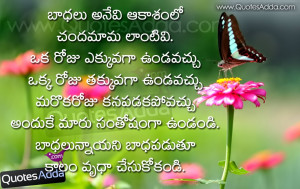 Telugu Best Nice Daily Good Thoughts