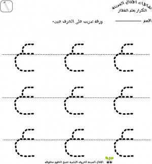 Arabic Alphabet Letters Worksheets
