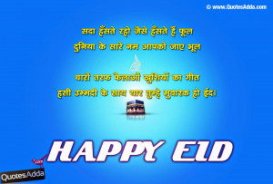 Happy Eid - Hindi Ramadan Quotes Online