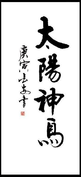 ... -calligraphy-chinese-calligraphy-traditional-font-b-handwriting-b.jpg