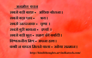 Biggest Sin, Obstacle, Mistake, wastage of time, fear, Quote, Hindi ...