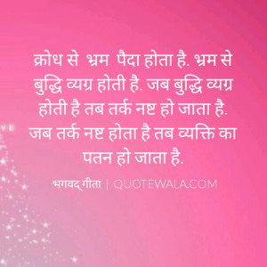 Bhagwad Gita hindi quotes on anger management.