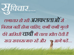 Hindi Quotes On Positive Attitude