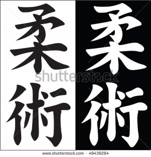 stock-vector-martial-arts-symbol-kanji-hieroglyph-jiu-jitsu-jiu-jutsu ...