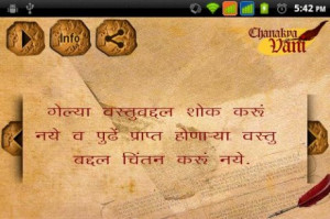 View bigger - Chanakya Vani for Android screenshot