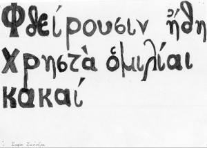 Ancient Greek SayingsCollection