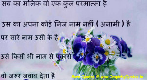 Hindi Spiritual Quotes, Dharmik Quote in Hindi, Anmol Vachan, Suvichar