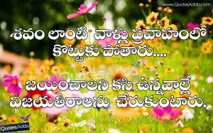Telugu , Telugu Best Quotes , Telugu Good Thoughts 4/13/2014