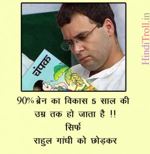 Funny Pictures Rahul Gandhi Hindi Quotes Doblelol Com