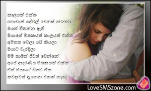 ... Sinhala Broken Heart Poems | Sinhala Sad Love Quotes | Sinhala Sad