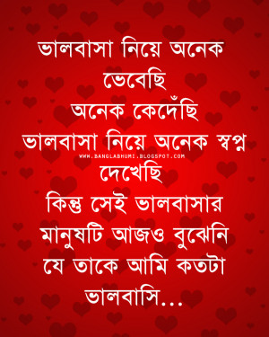 bengali-sad-love-quote-wallpaper-bangla-i-miss-you-001.jpg