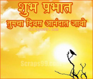 Good Morning Beautiful Quotes In Marathi Good morning quotes with