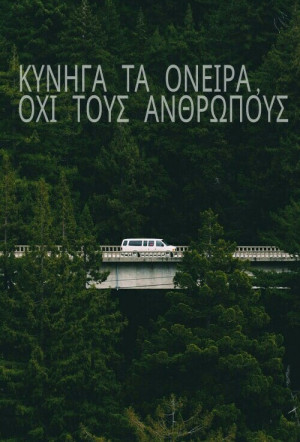 dreams, greek quotes, life, people, quotes, road, Ελληνικά