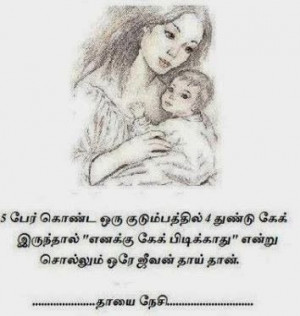 tamil quotes in tamil font