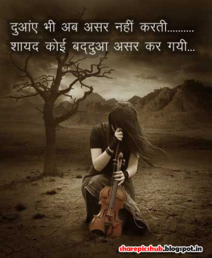 Dua Quotes in Hindi With Image | Dua Shayari in Hindi Language