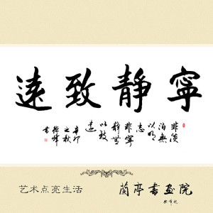 ... zhi yuan peace for far 1 original great china calligraphy famous quote
