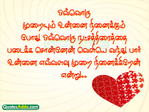 Beautiful Quotes In Tamil About Love