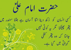 Hazrat Ali (R.A) Quotes Pictures
