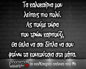 greek-greek-quote-quote-Favim.com-1080815.jpg