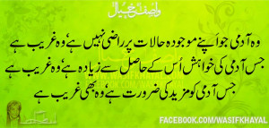 Quote of Hazrat Wasif Ali Wasif(r.ha)-Urdu Quote