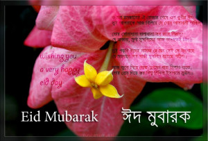 Eid Mubarak Bangla SMS 2015