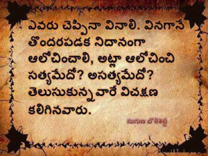 Telugu , Telugu Quotes 23:36