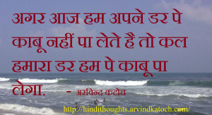 Fear, control, Hindi Thought, Hindi Quote,