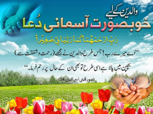 Prayer For Parents dua in urdu