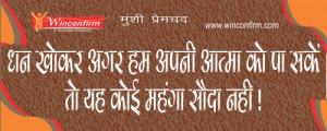Munshi Premchand Motivational Thoughts and Inspirational Quotes