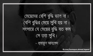 humayun ahmed s quotes about girls and women humayun ahmed s bengali ...