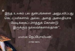 Inspiration Quotes in Tamil