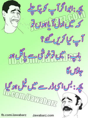 father and son jokes in urdu