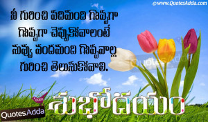 Good Morning Quotes For Facebook Telugu new good morning quotes