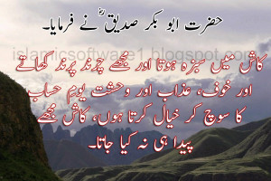 Hazrat Abu Bakr Siddique R.A quotes in urdu | Quote of Hazrat Abubakr ...