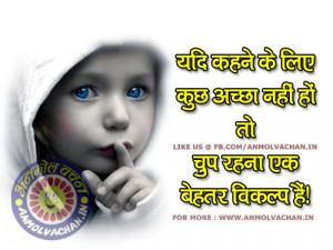 Great-Sayings-on-Silence-Best-Quotes-in-Hindi-Images